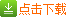 点击下载湖北省建筑施工现场党建、质量、安全、绿色、智慧、文明“六个工地”评价认定办法
